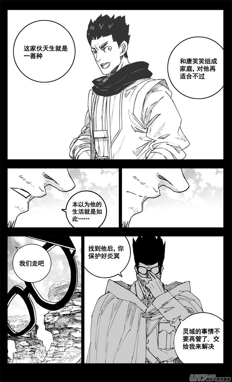 《镇魂街》三四二 旅途 第18页
