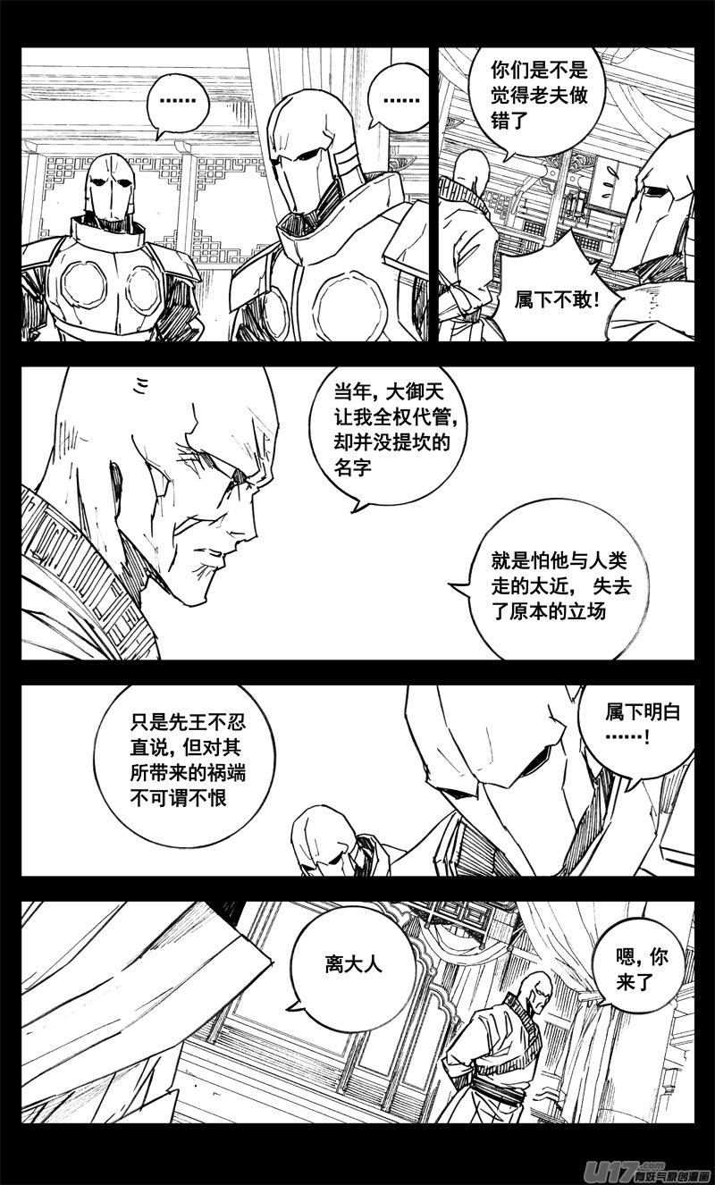 《镇魂街》三四二 旅途 第8页