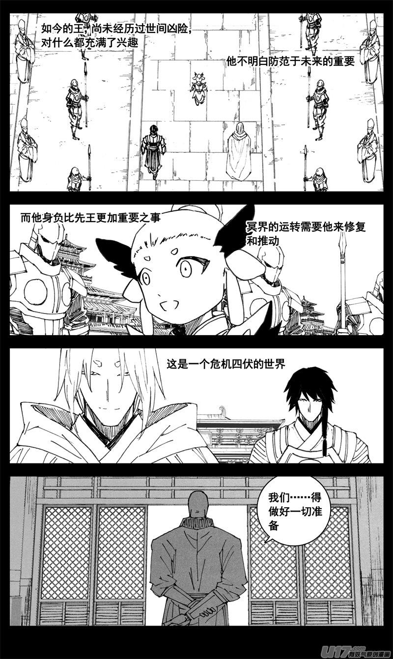 《镇魂街》三四二 旅途 第10页