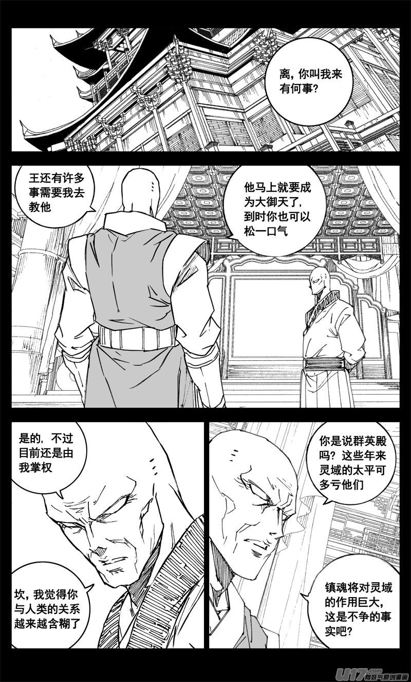 《镇魂街》三四二 旅途 第4页