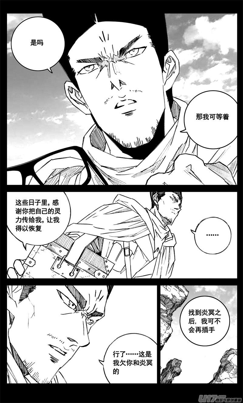 《镇魂街》三四二 旅途 第16页