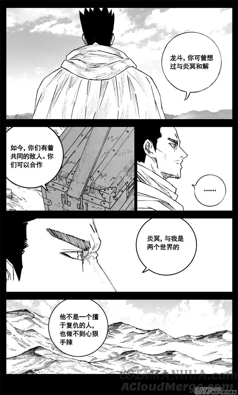 《镇魂街》三四二 旅途 第17页