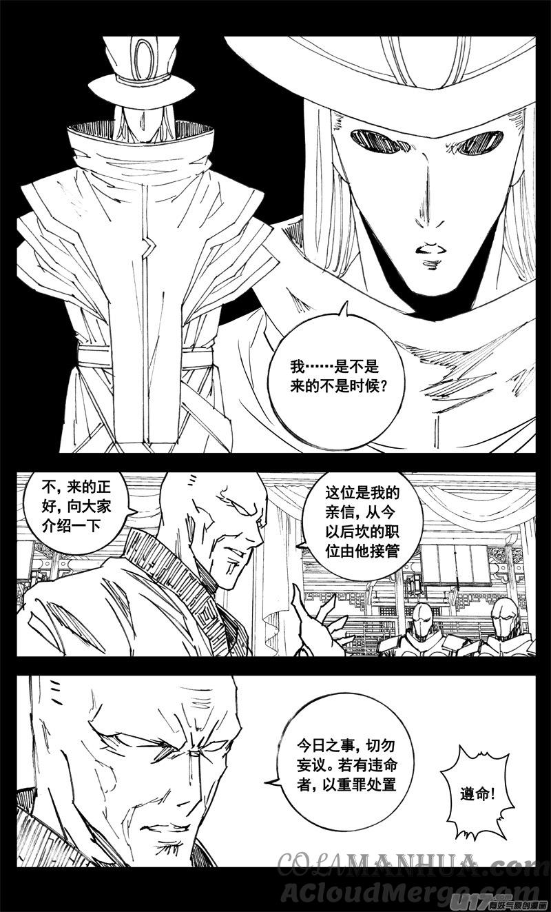 《镇魂街》三四二 旅途 第9页