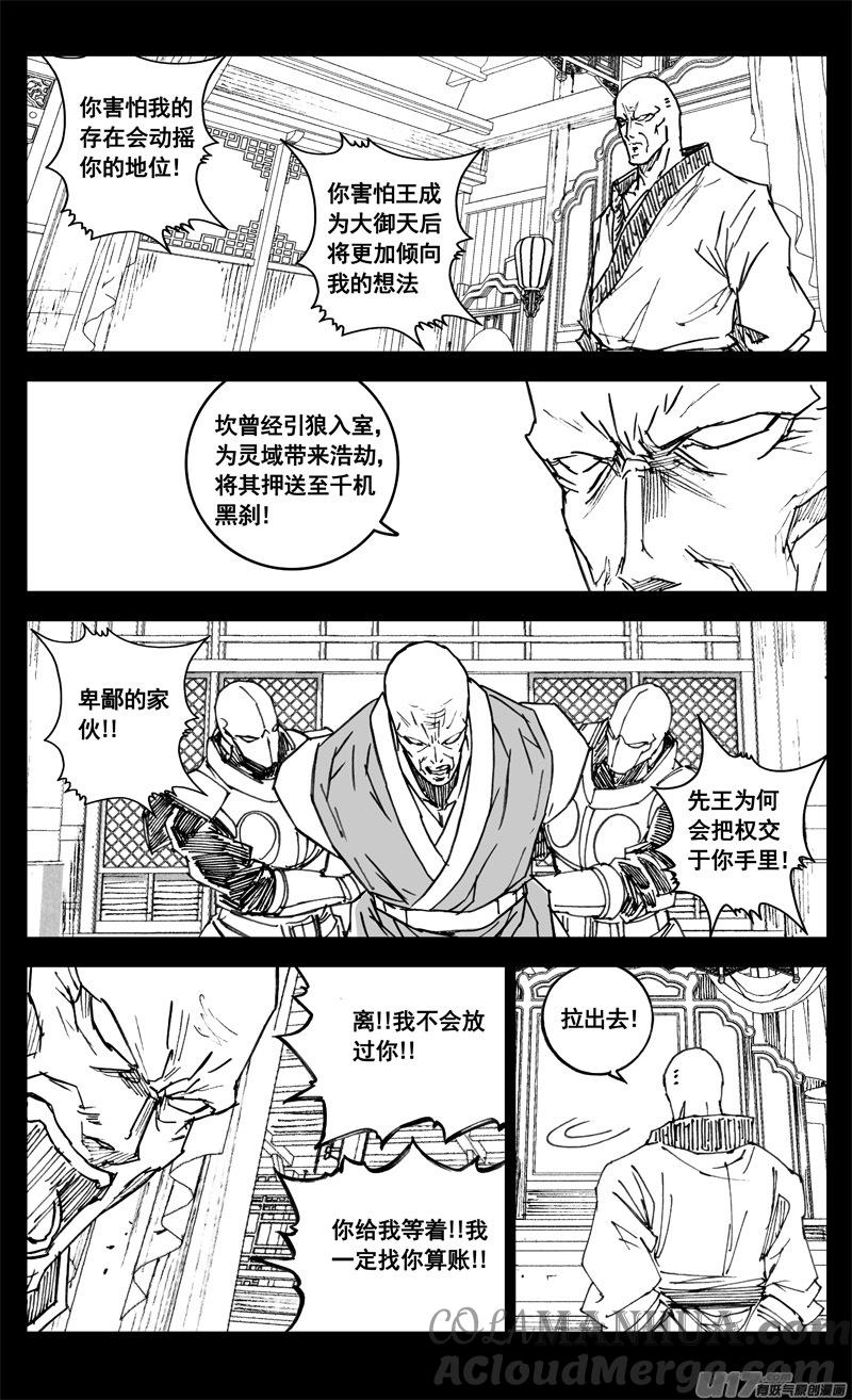 《镇魂街》三四二 旅途 第7页
