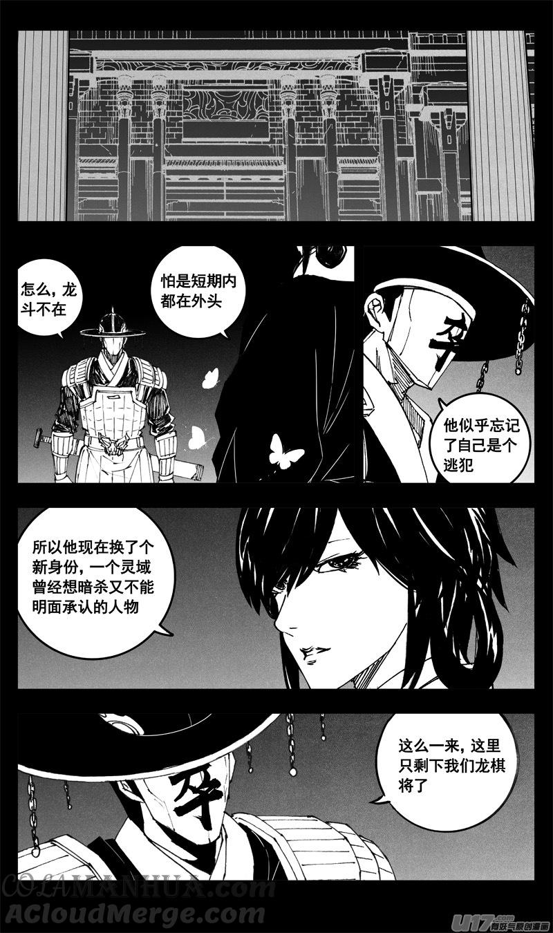 《镇魂街》三四二 旅途 第11页