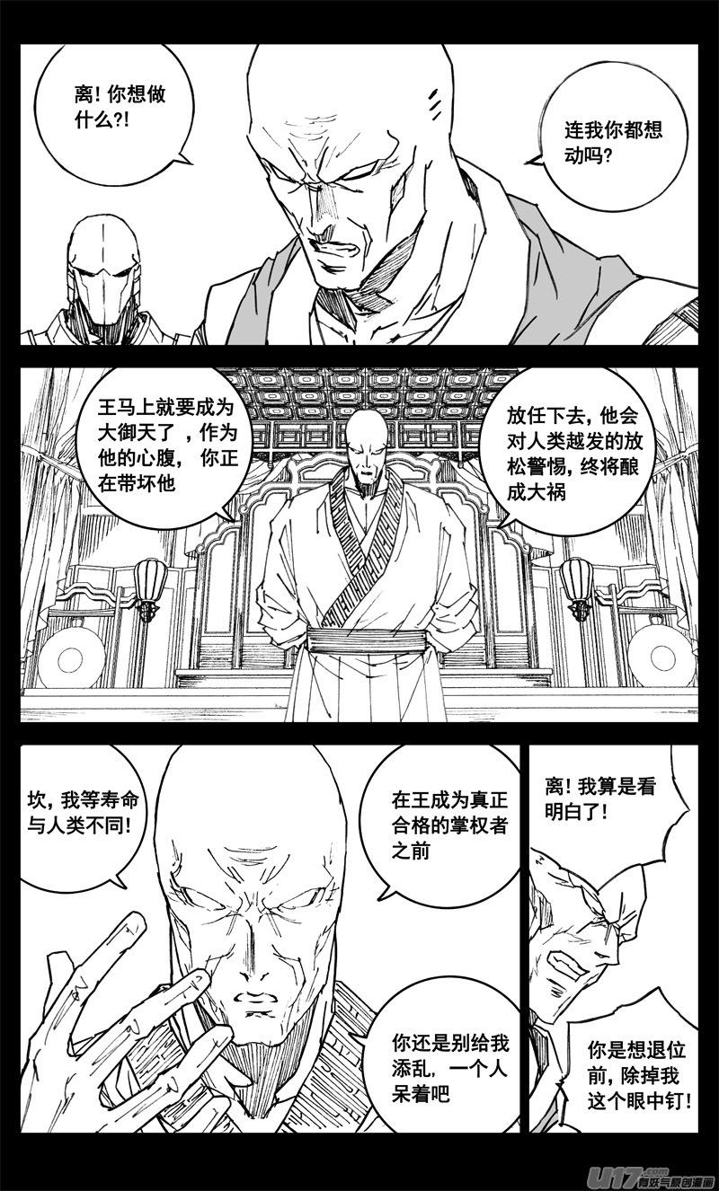 《镇魂街》三四二 旅途 第6页
