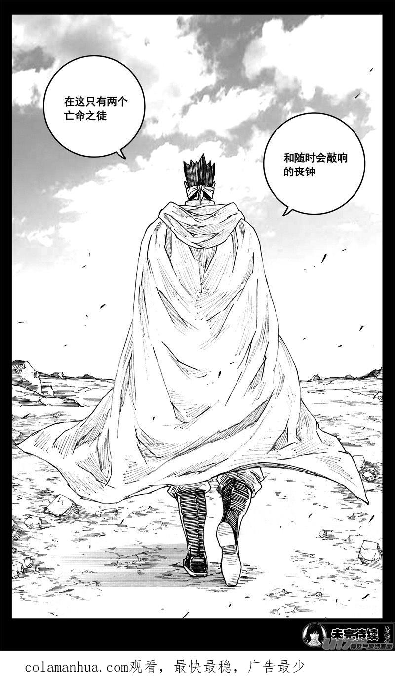 《镇魂街》三四二 旅途 第20页