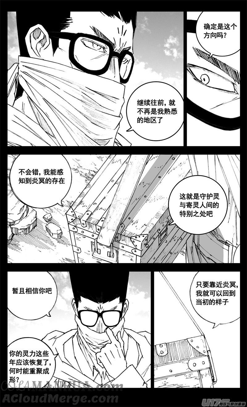 《镇魂街》三四二 旅途 第15页