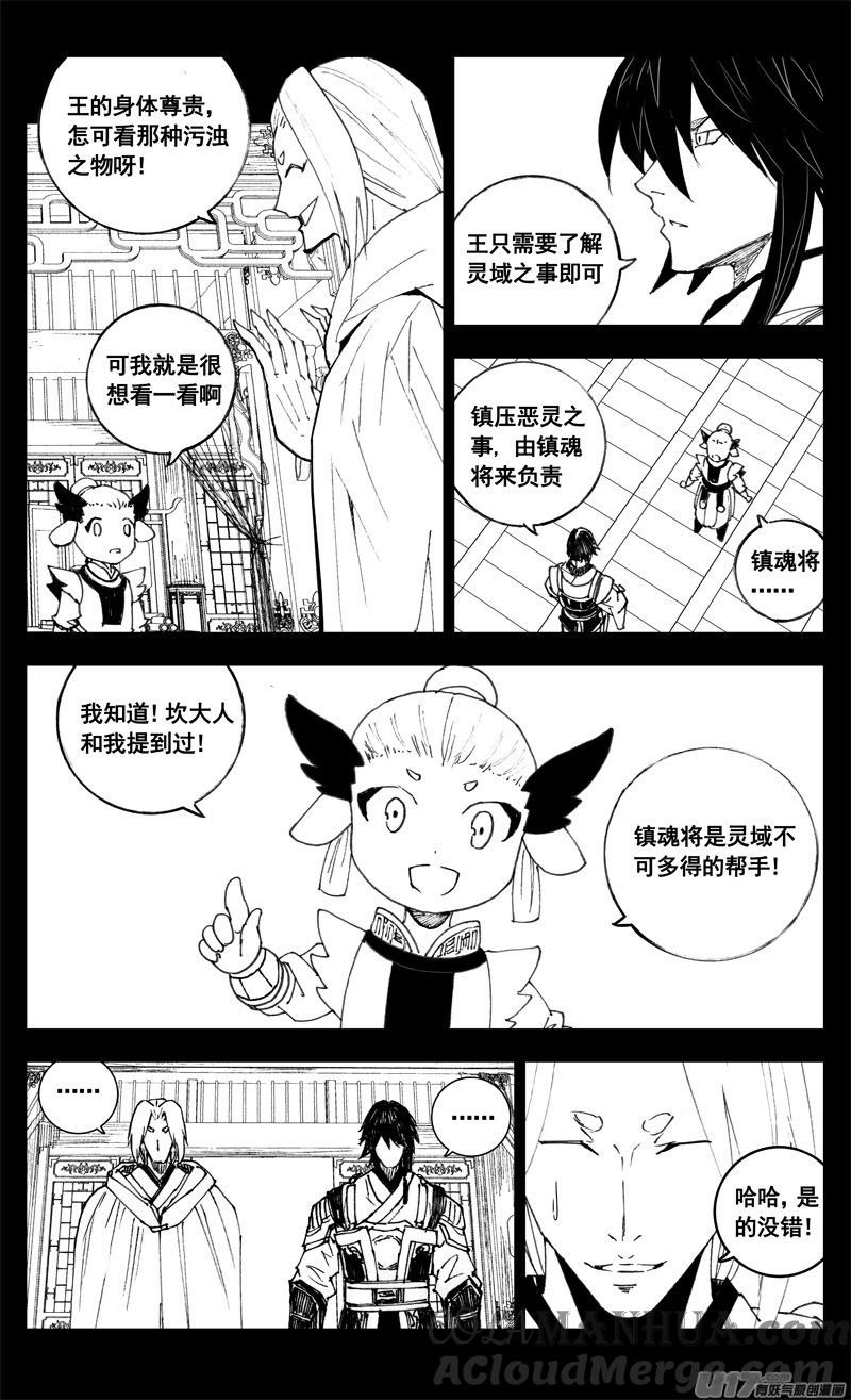 《镇魂街》三四二 旅途 第3页