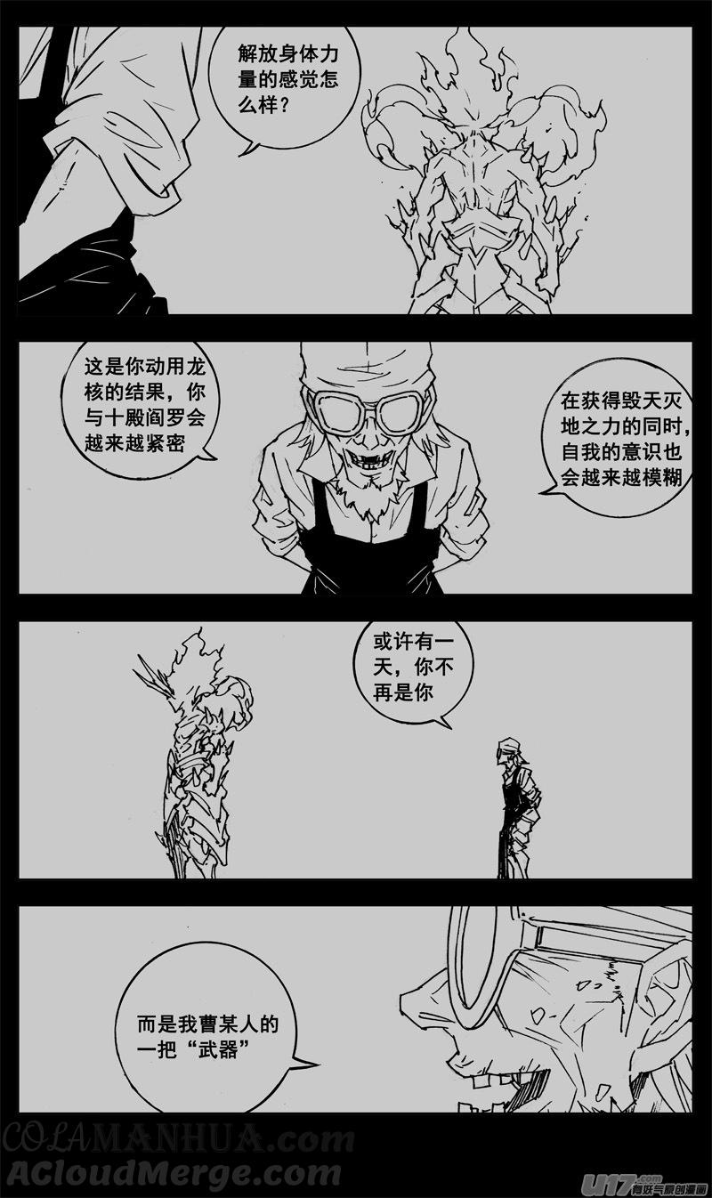 《镇魂街》三四三 回归 第17页