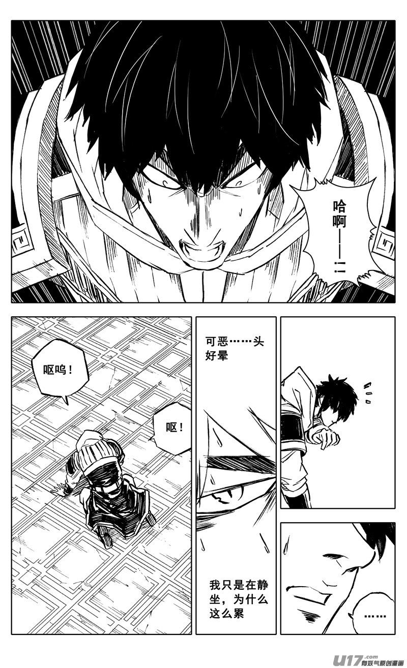 《镇魂街》三四三 回归 第12页