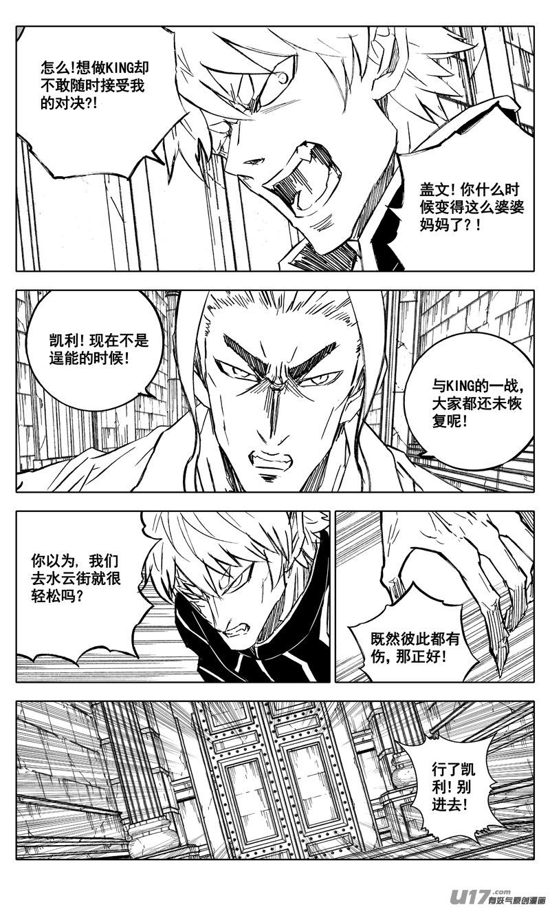 《镇魂街》三四三 回归 第2页