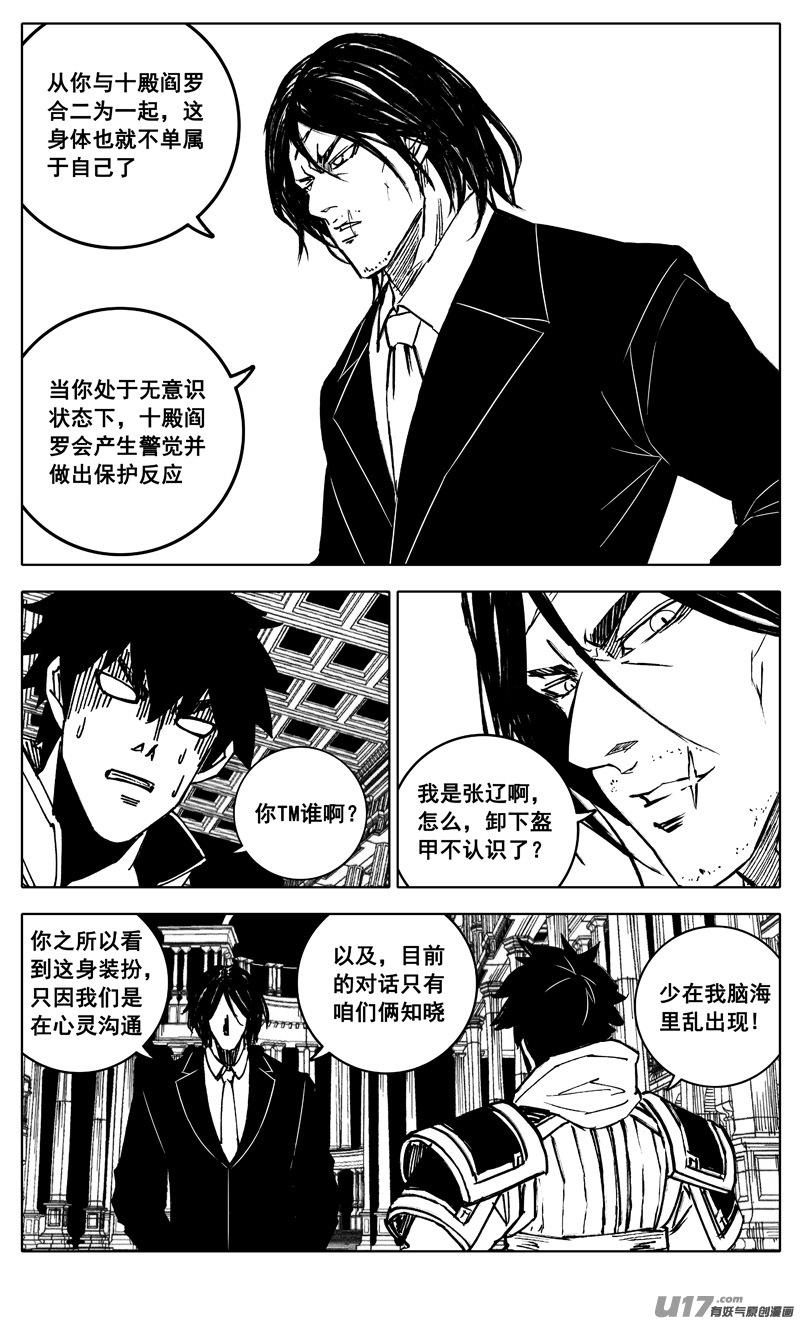 《镇魂街》三四三 回归 第16页