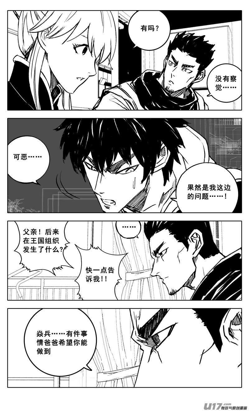 《镇魂街》三四三 回归 第8页
