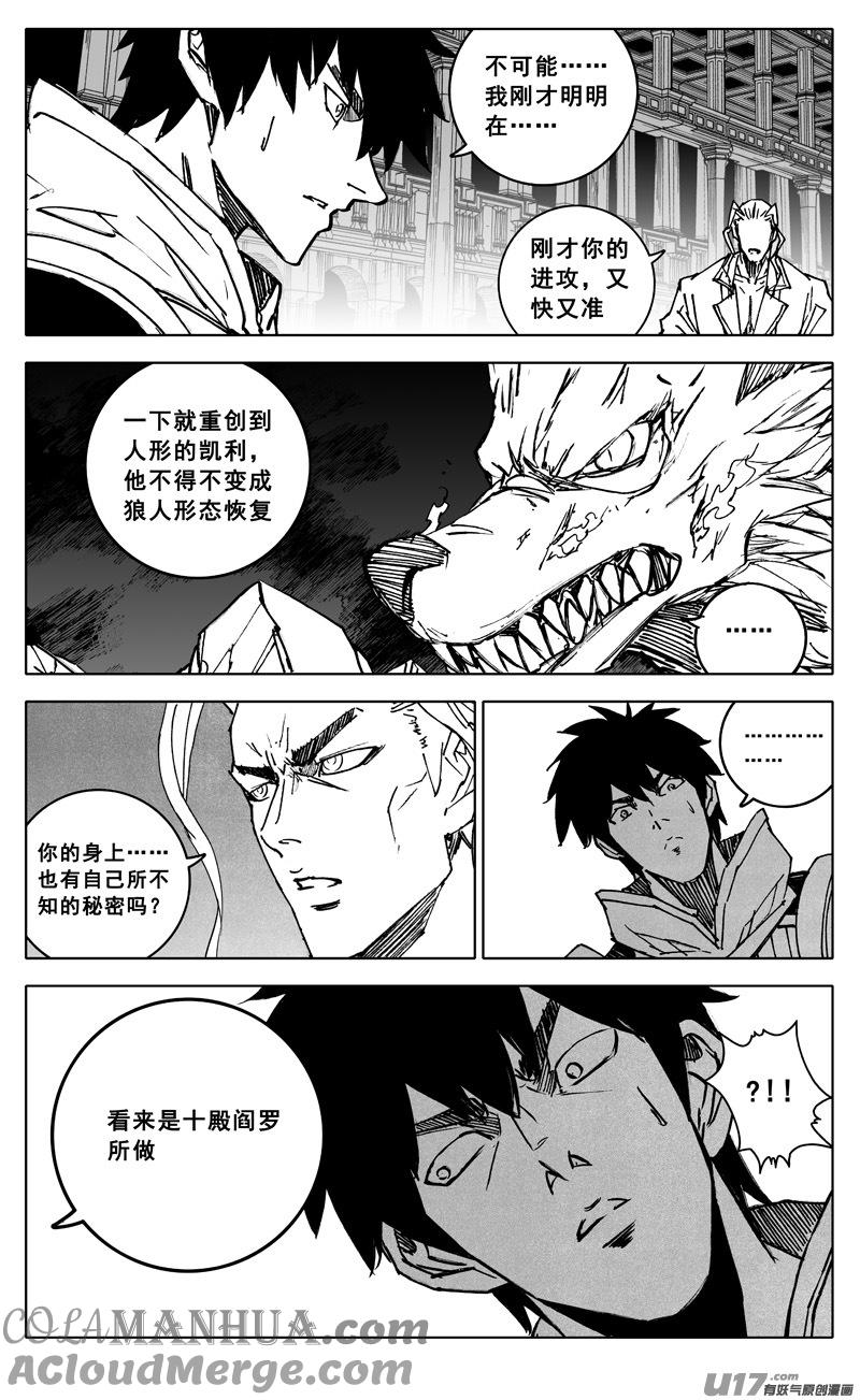 《镇魂街》三四三 回归 第15页