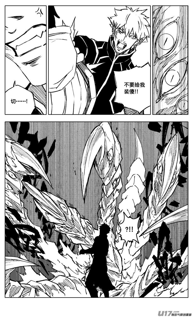 《镇魂街》三四三 回归 第6页