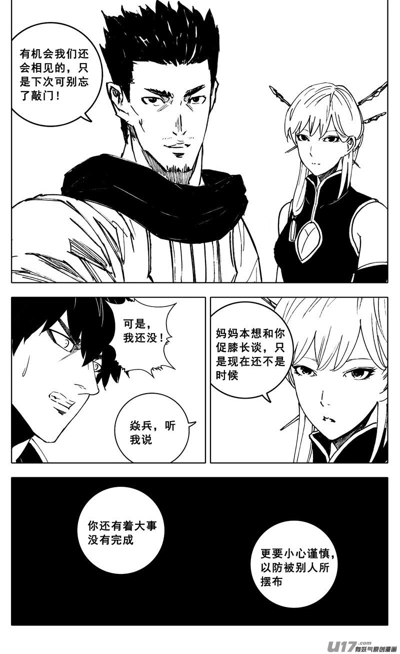《镇魂街》三四三 回归 第10页