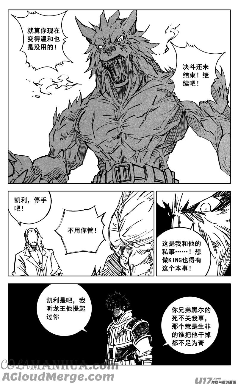 《镇魂街》三四三 回归 第19页