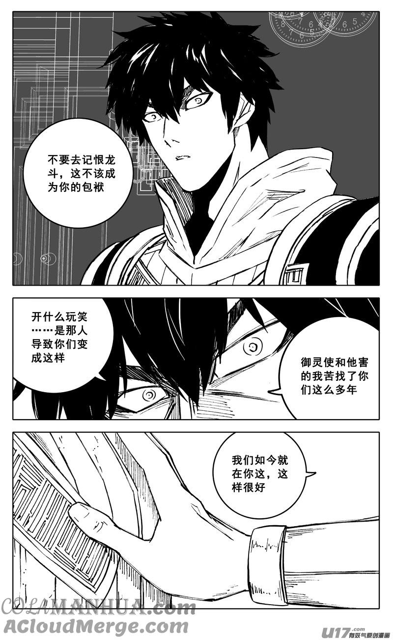 《镇魂街》三四三 回归 第9页