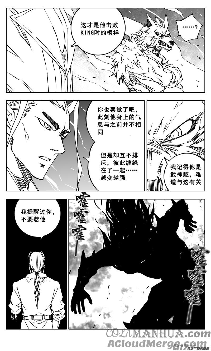 《镇魂街》三四四 变天 第5页