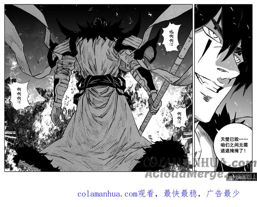 《镇魂街》三四四 变天 第17页