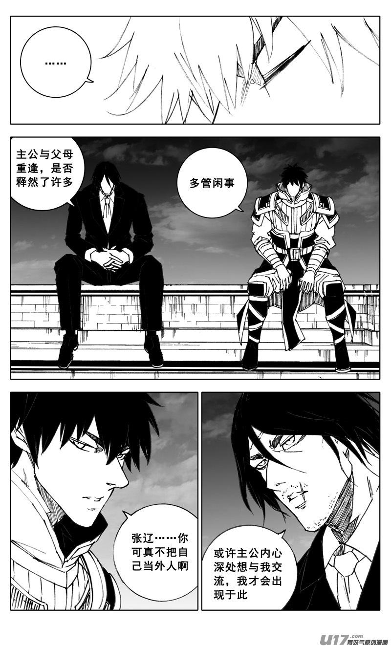 《镇魂街》三四四 变天 第12页
