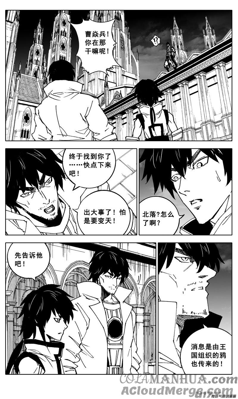《镇魂街》三四四 变天 第15页