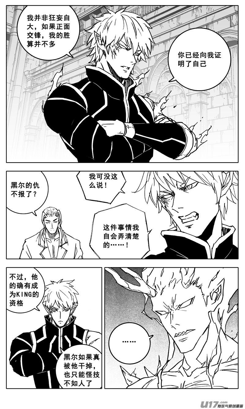 《镇魂街》三四四 变天 第10页