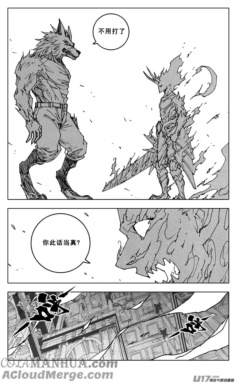 《镇魂街》三四四 变天 第9页