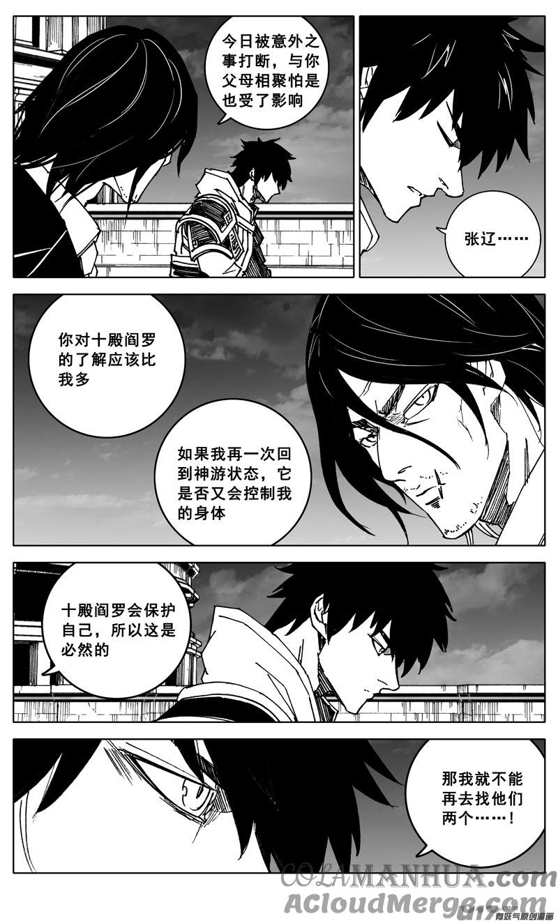《镇魂街》三四四 变天 第13页