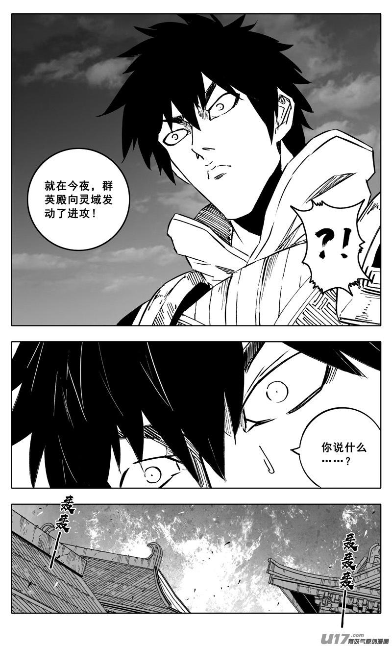 《镇魂街》三四四 变天 第16页
