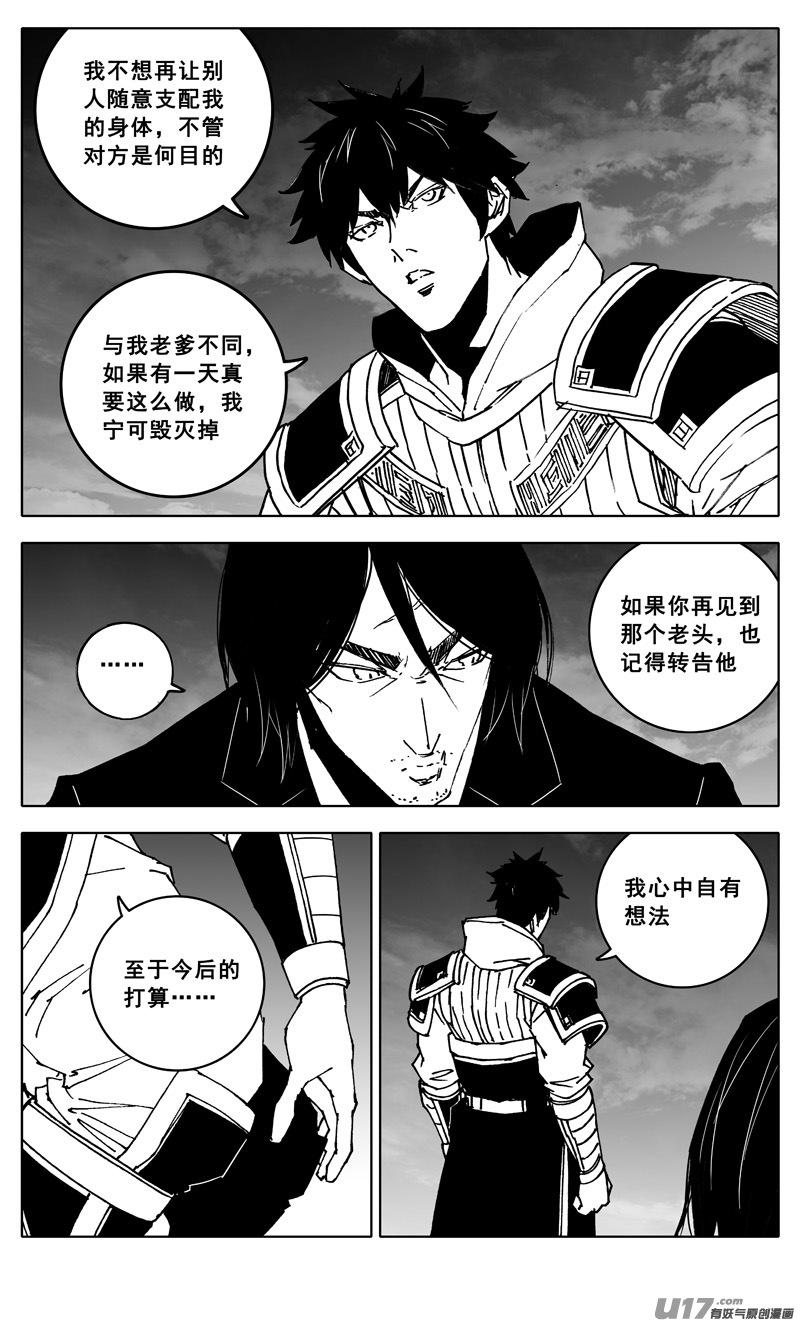 《镇魂街》三四四 变天 第14页
