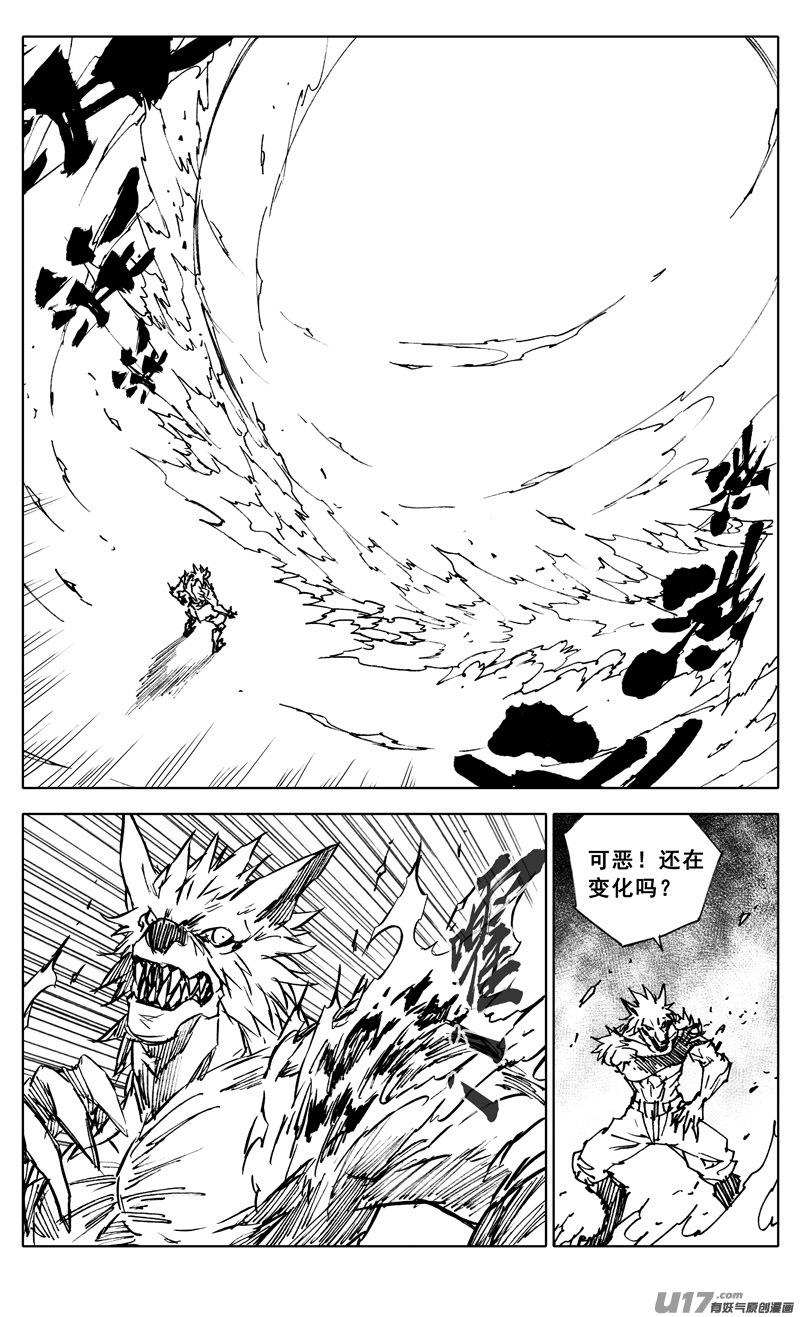 《镇魂街》三四四 变天 第4页
