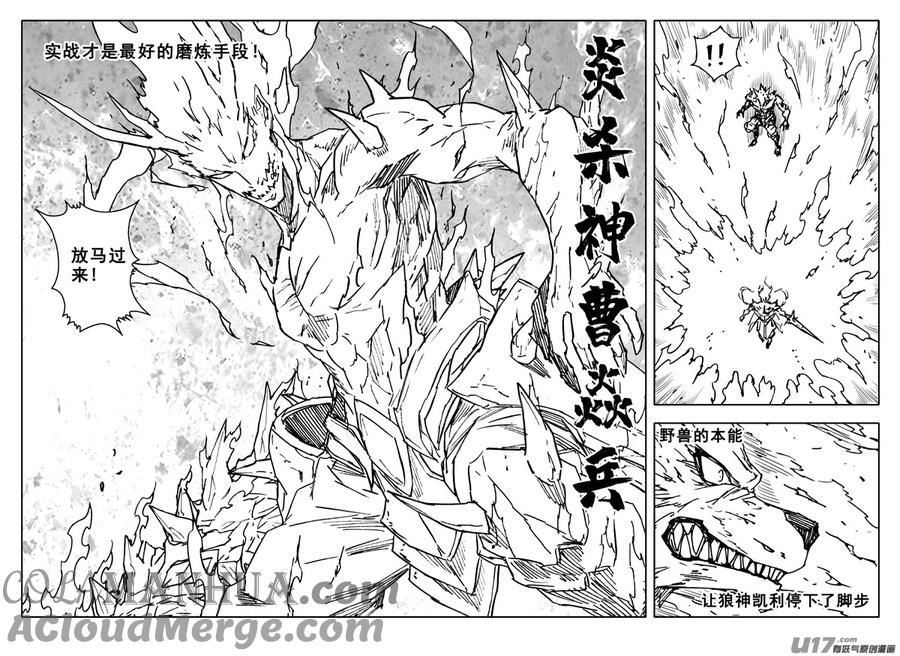 《镇魂街》三四四 变天 第7页
