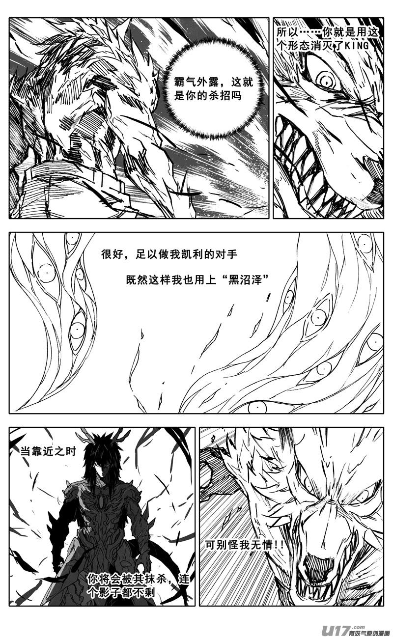 《镇魂街》三四四 变天 第2页