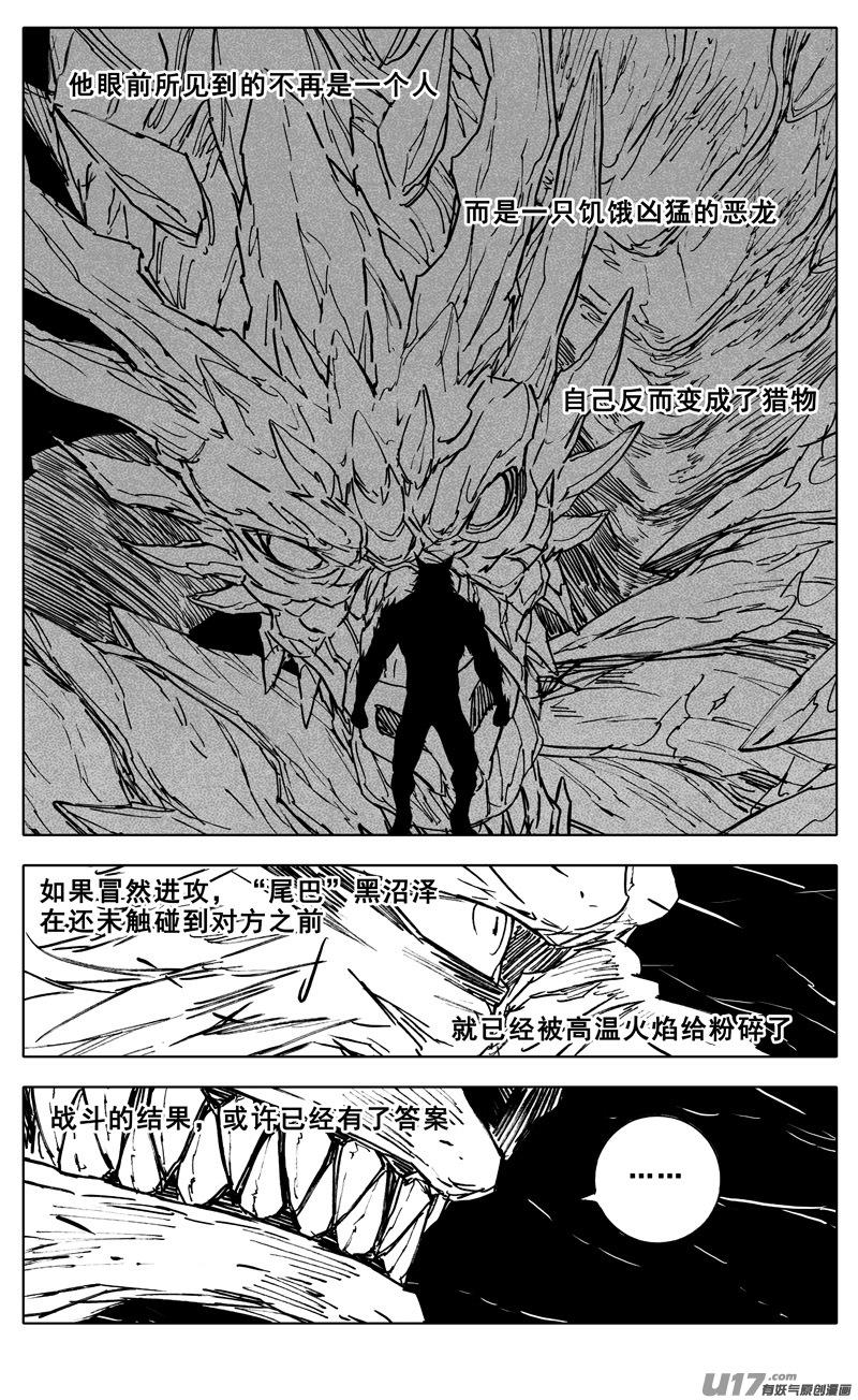 《镇魂街》三四四 变天 第8页