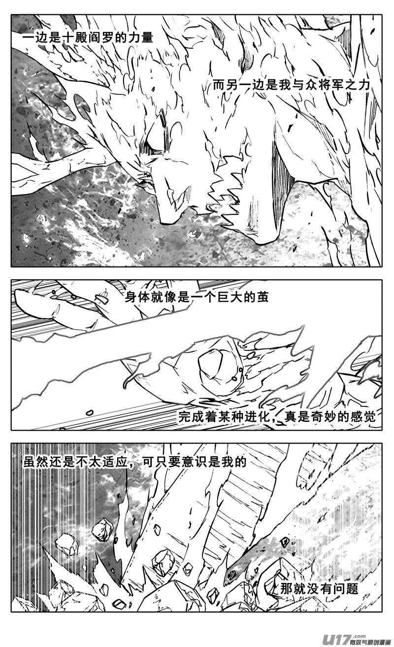 《镇魂街》三四四 变天 第6页