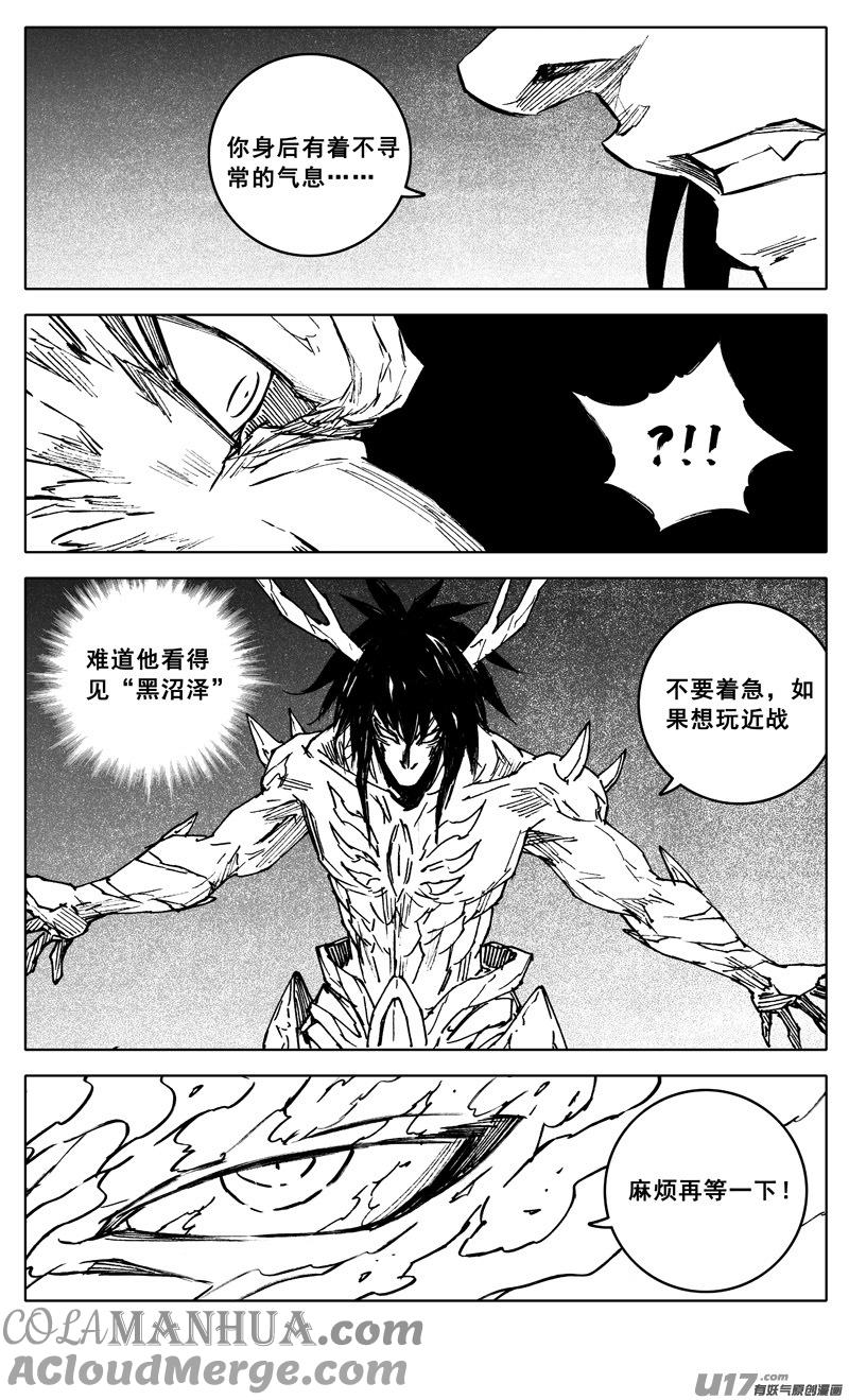 《镇魂街》三四四 变天 第3页