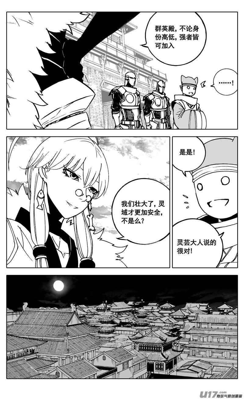《镇魂街》三四五 对话 第8页