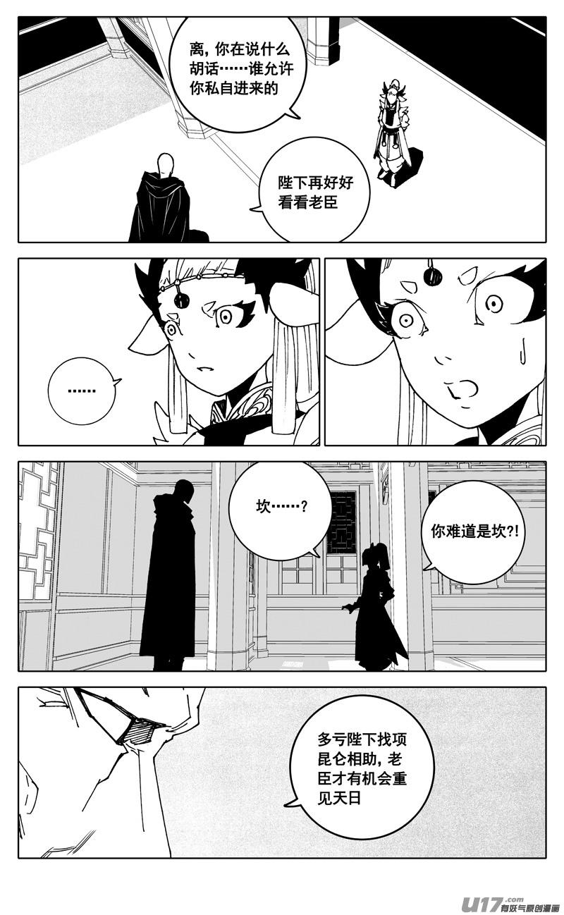 《镇魂街》三四五 对话 第12页