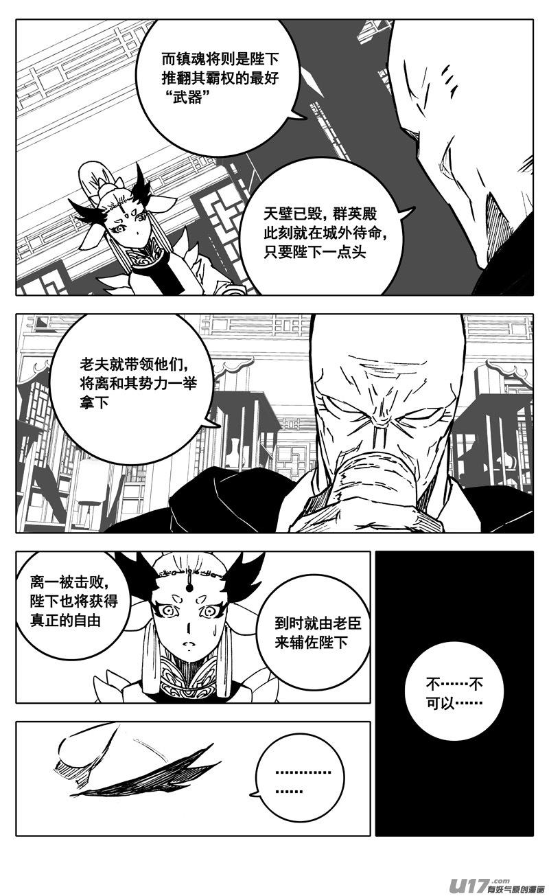 《镇魂街》三四五 对话 第18页