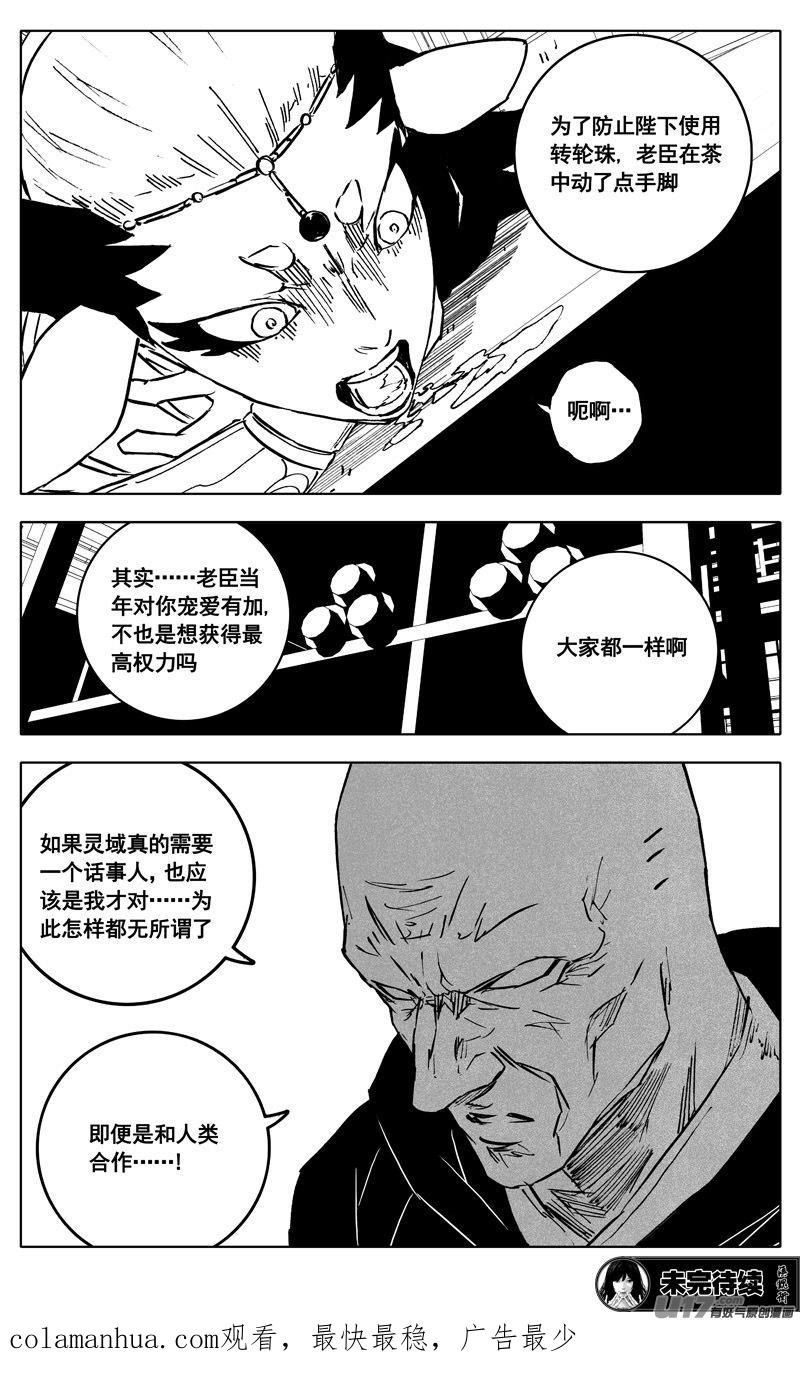 《镇魂街》三四五 对话 第22页