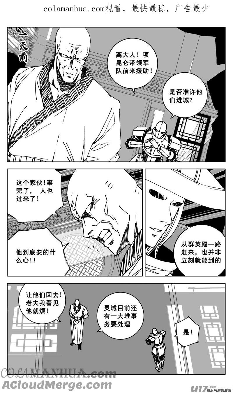 《镇魂街》三四五 对话 第1页