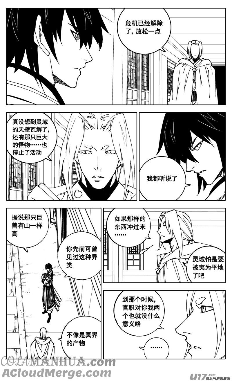《镇魂街》三四五 对话 第15页