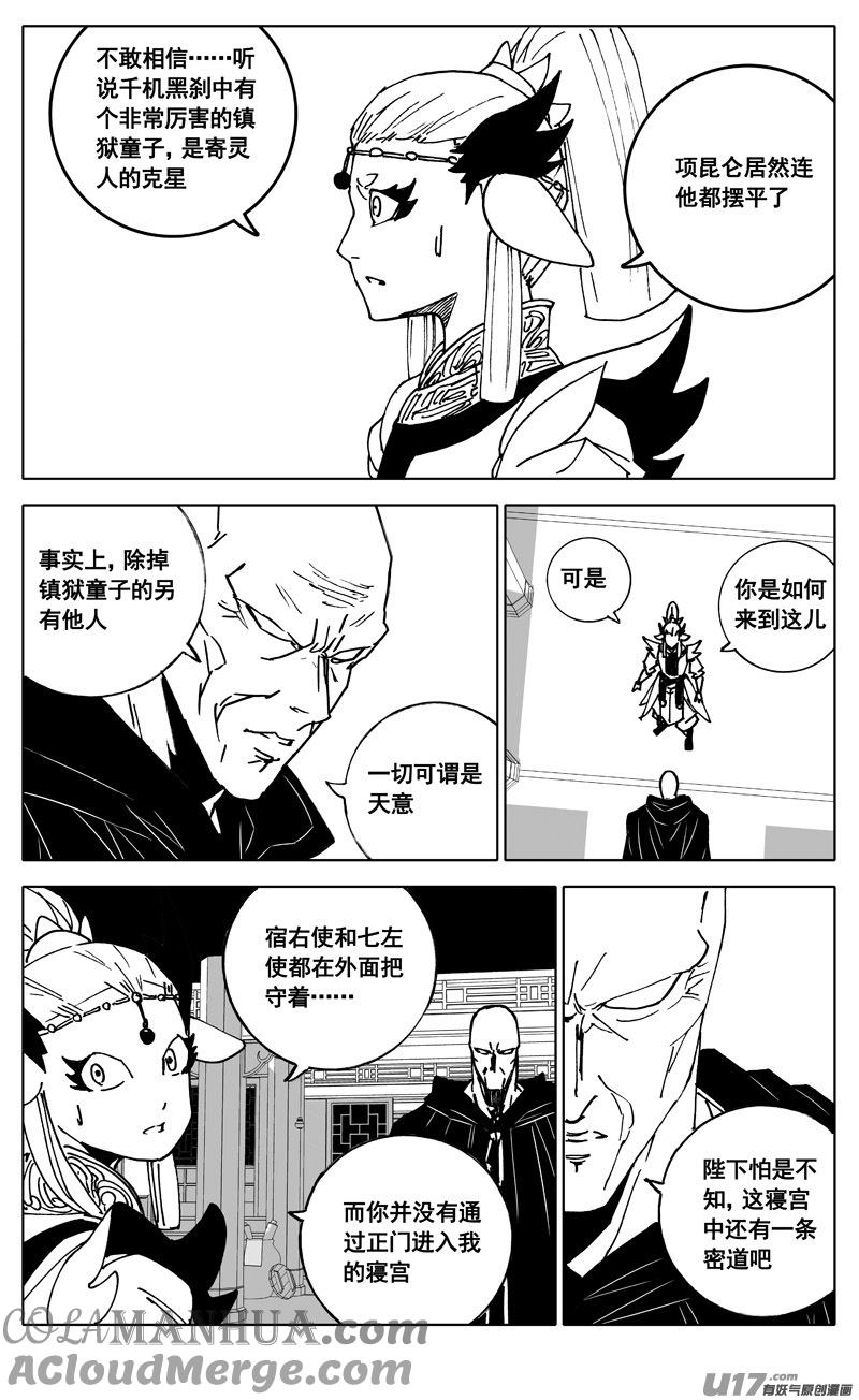 《镇魂街》三四五 对话 第13页