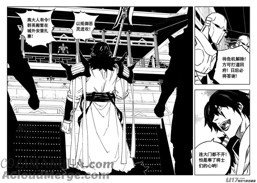 《镇魂街》三四五 对话 第5页