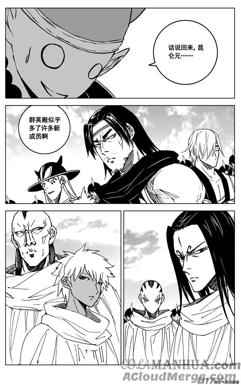 《镇魂街》三四五 对话 第7页