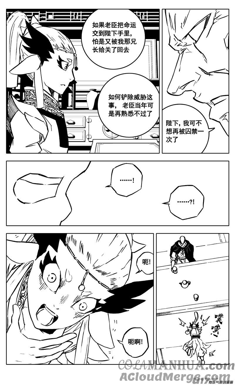 《镇魂街》三四五 对话 第21页