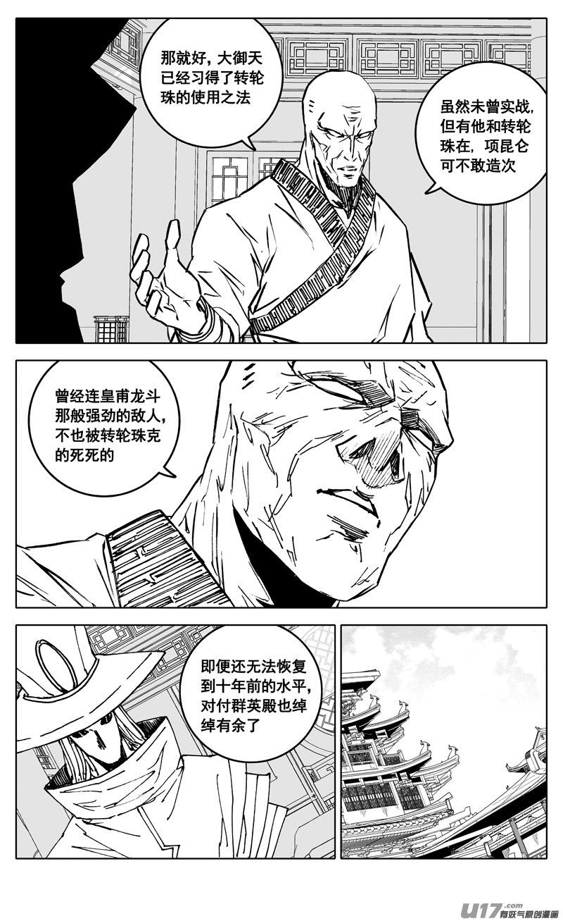《镇魂街》三四五 对话 第4页