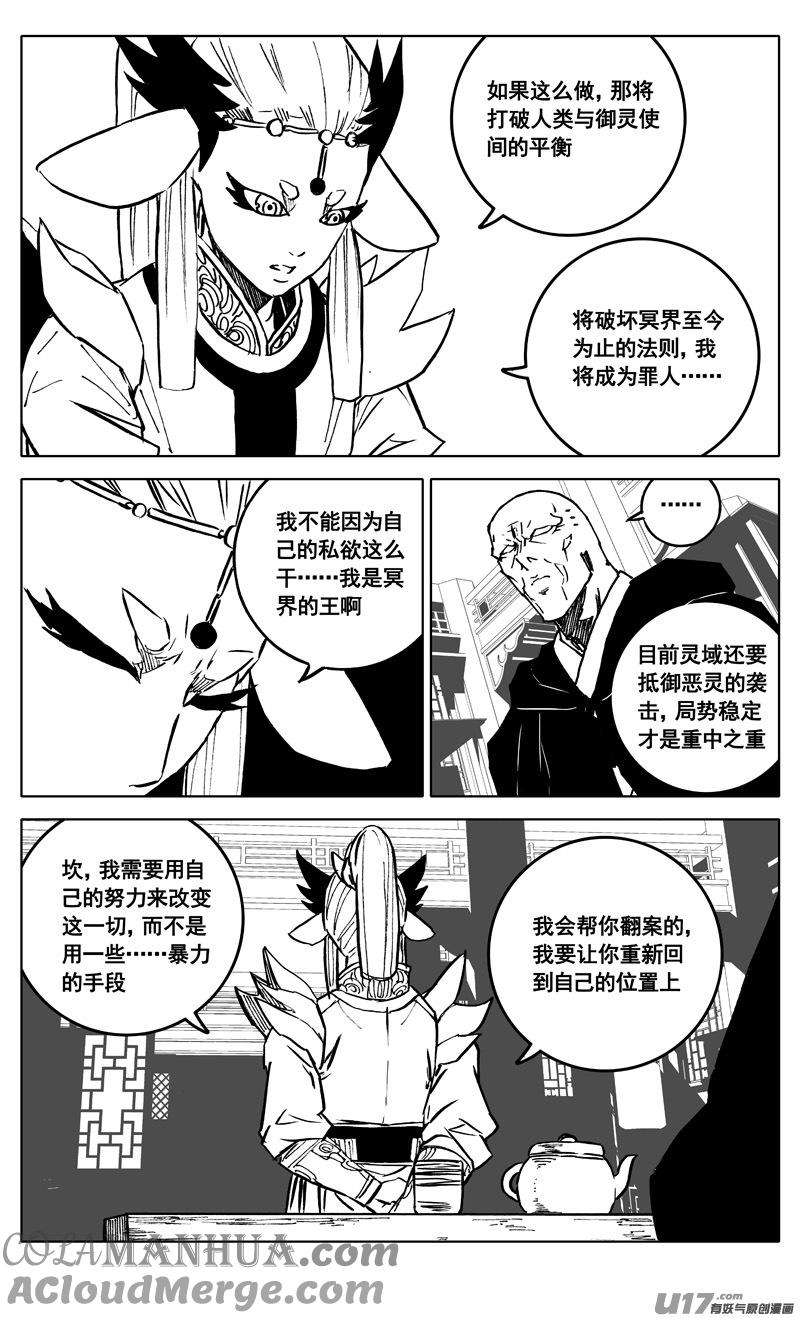 《镇魂街》三四五 对话 第19页